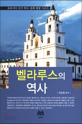 벨라루스의 역사