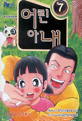 어린 아내 7