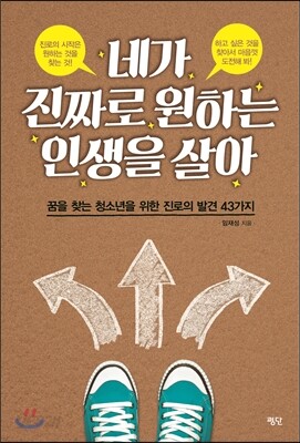 네가 진짜로 원하는 인생을 살아