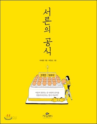 서른의 공식