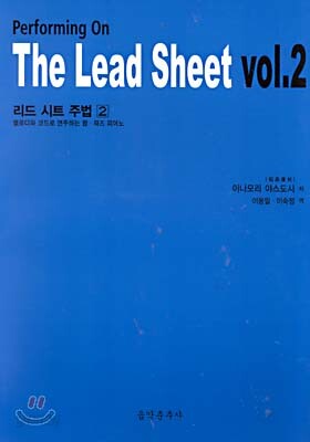 리드 시트 주법 2
