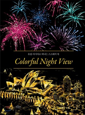 Colorful Night View