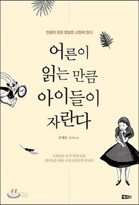 어른이 읽는 만큼 아이들이 자란다