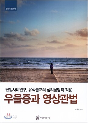 우울증과 영상관법