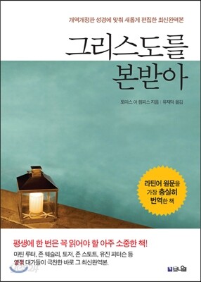 그리스도를 본받아
