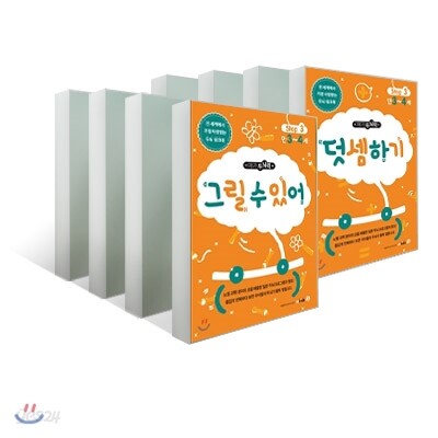 메가두뇌력 step3 10종 세트(만 3~4세용)