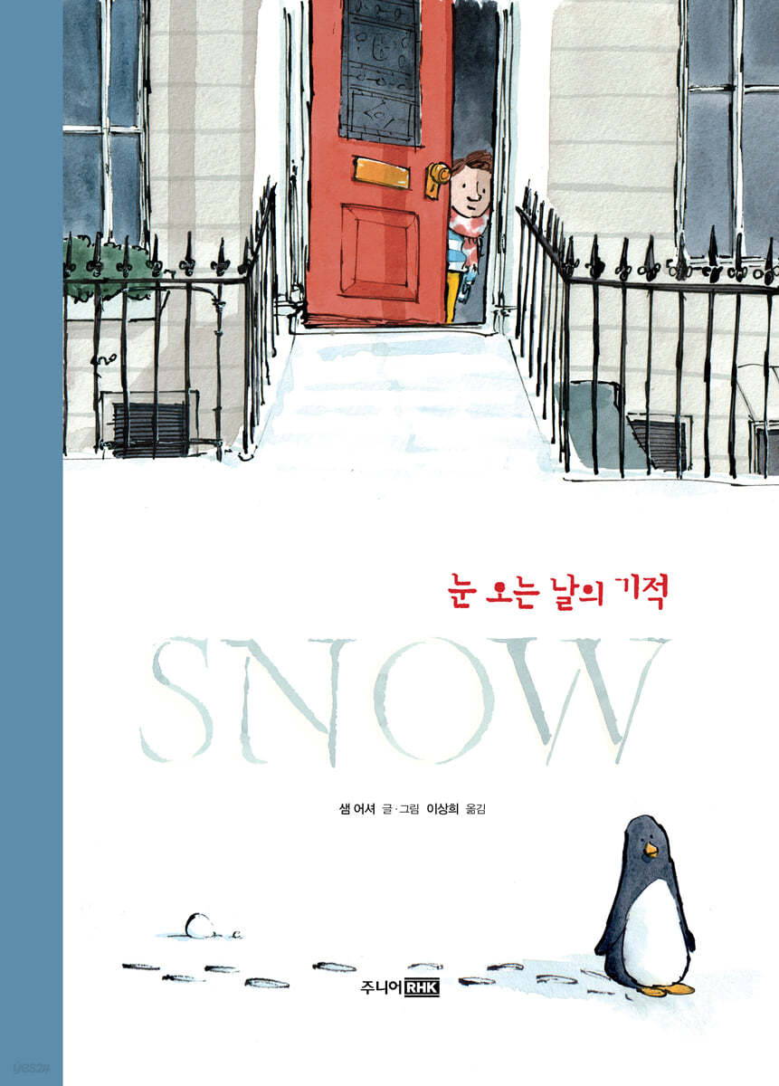 SNOW 눈 오는 날의 기적