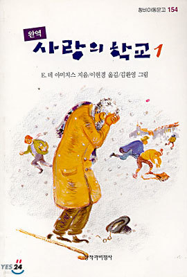 사랑의 학교 1