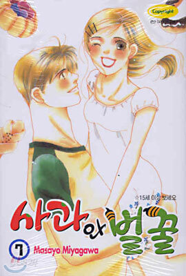 사과와 벌꿀 7