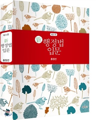 신 행정법입문