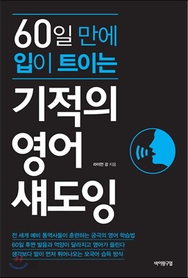 기적의 영어 섀도잉