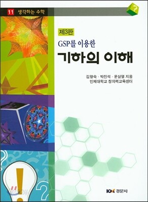 기하의 이해