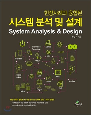 시스템 분석 및 설계 