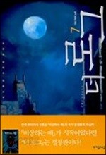 더 로그 7