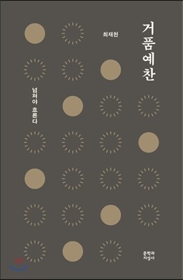 거품예찬