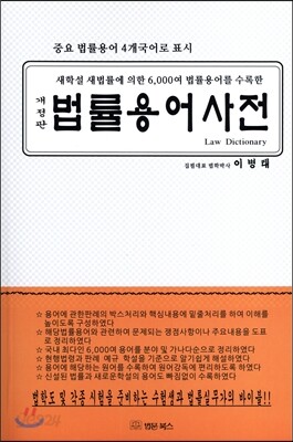 법률용어사전