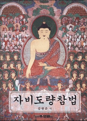 자비도량참법