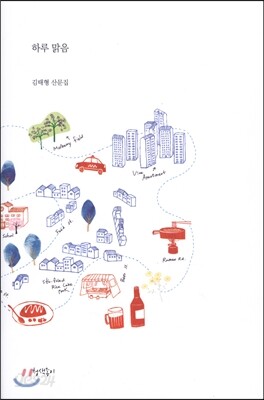 하루 맑음
