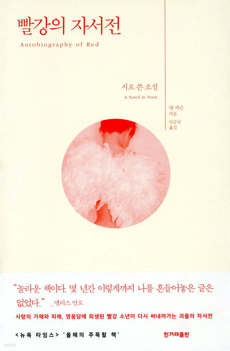 빨강의 자서전