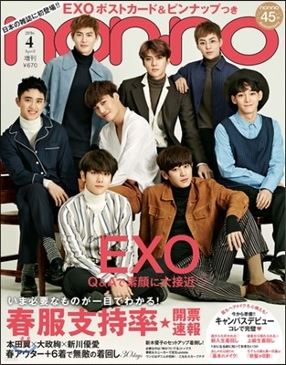 non.no(ノンノ) 2016年4月號增刊 EXO版