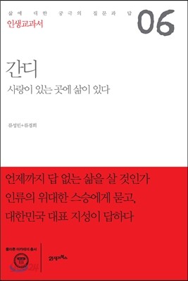 인생교과서 간디