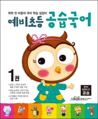 예비초등 공습국어 1권