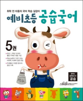 예비초등 공습국어 5권