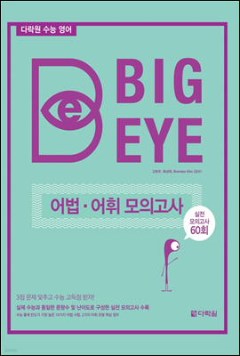 ٶ   Big Eye   ǰ