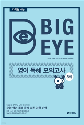 ٶ   Big Eye  ǰ 8ȸ