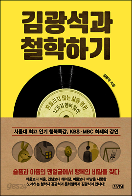 김광석과 철학하기
