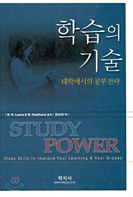 학습의 기술