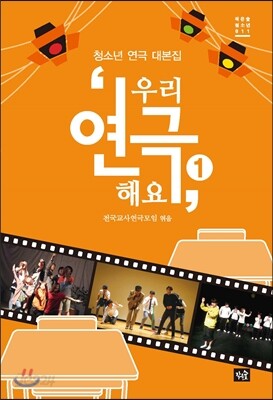 우리 연극해요 1