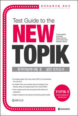 Test Guide to the New TOPIK ѱɷ½   ǰ