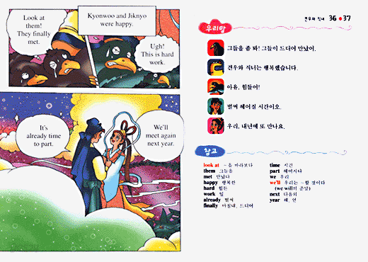 견우와 직녀/연오랑과 세오녀