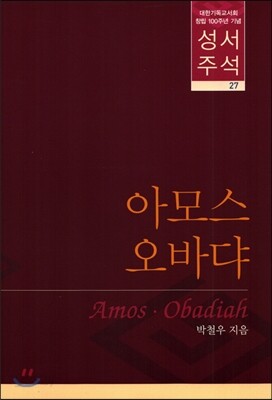 성서주석 27