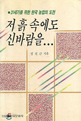 저 흙속에도 신바람을