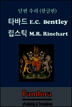 타바드,립스틱 (한글 신개정판)