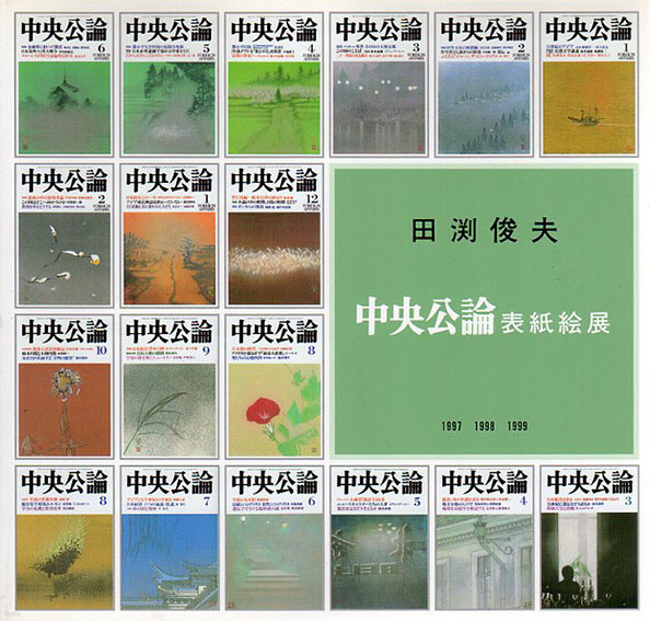 中央公論 表紙繪展  : 1997-1999