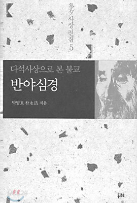 반야심경