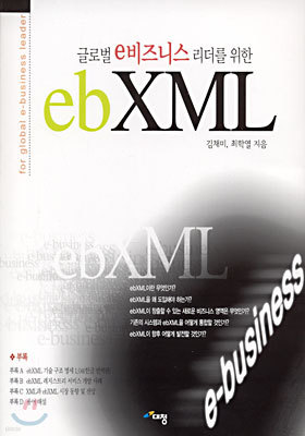 ebXML