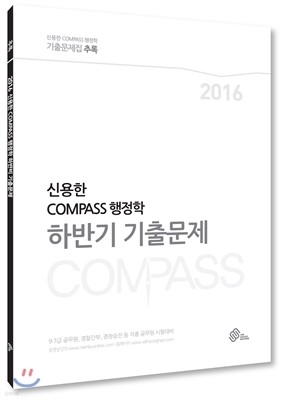 2016 ſ COMPASS  ⹮ ߷ Ϲݱ ⹮