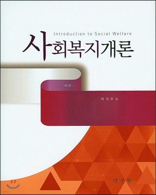 사회복지개론