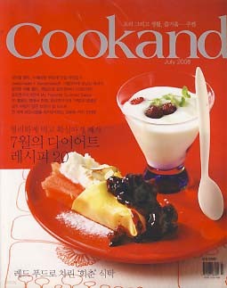 COOKAND 2008.7 (7월의 다이어트 레시피 20)