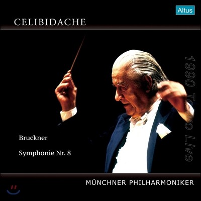 Munchner Philharmoniker, Sergiu Celibidache, Anton Bruckner — Sergiu Celibidache 안톤 브루크너: 교향곡 8번 - 세르주 첼리비다케 (Anton Bruckner: Symphony No.8) 앨범 커버