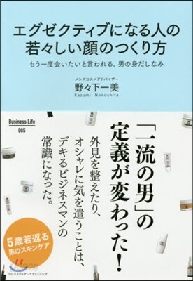 エグゼクティブになる人の若若しい顔のつく