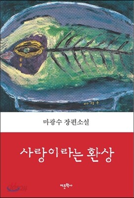 사랑이라는 환상
