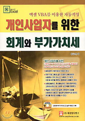 개인사업자를 위한 회계와 부가가치세