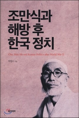 조만식과 해방 후 한국 정치