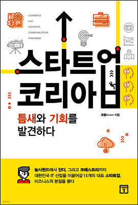 스타트업 코리아