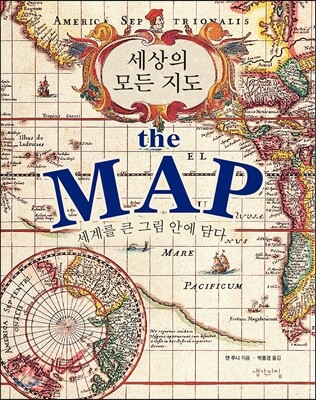 세상의 모든 지도 the MAP
